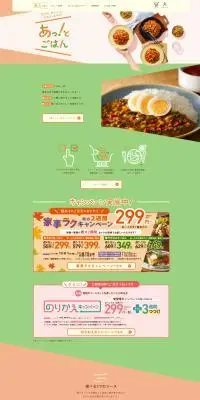 あっ！とごはんのLPデザイン（惣菜・おかず・料理／カラフル系／健康・癒し系）スマホ版