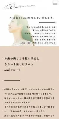 aru.のLPデザイン（企業・会社・お店／ベージュ系／キレイ系）スマホ版