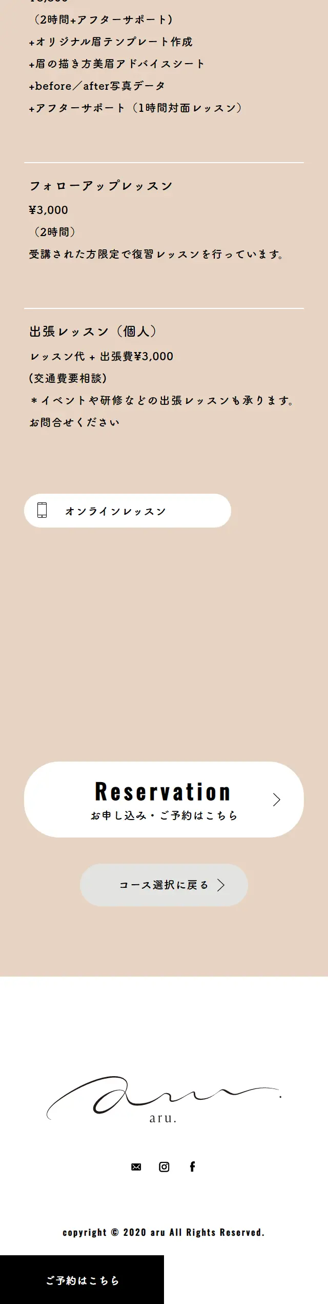 Aru LP design (Businesses, companies, stores / Beige tones / Refined style) Mobile version