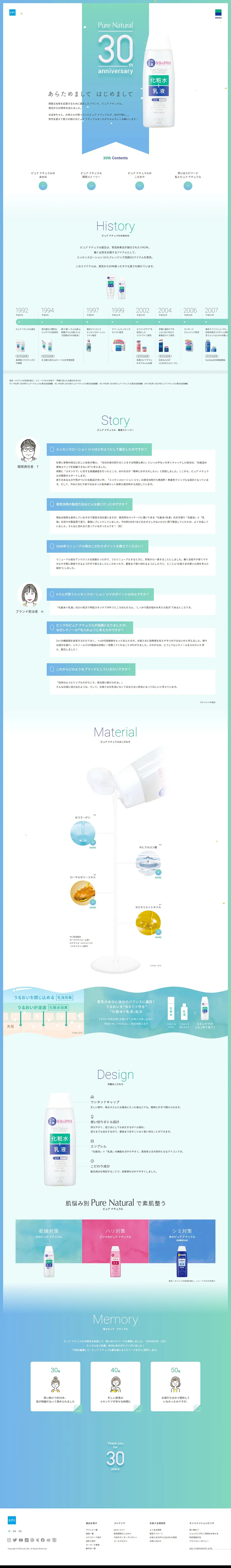 pure  natural30周年のLPデザイン（企業・会社・お店／ブルー系／キレイ系）PC版