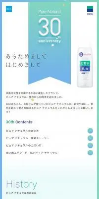 pure  natural30周年のLPデザイン（企業・会社・お店／ブルー系／キレイ系）スマホ版