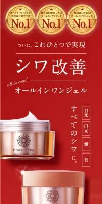 パーフェクトワン　薬用リンクルストレッチジェルのLPデザイン（スキンケア・ボディケア・ヘアケア／レッド系／キレイ系）PC版