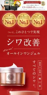 パーフェクトワン　薬用リンクルストレッチジェルのLPデザイン（スキンケア・ボディケア・ヘアケア／レッド系／キレイ系）スマホ版