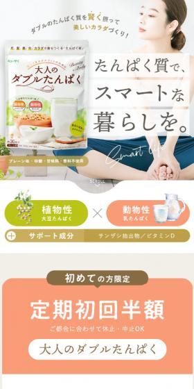 大人のダブルたんぱくのLPデザイン（健康食品・健康ドリンク・サプリメント／ベージュ系／健康・癒し系）スマホ版
