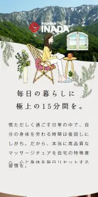 AIイナダチェア　キャラボのLPデザイン（美容・健康機器／ベージュ系／健康・癒し系）スマホ版