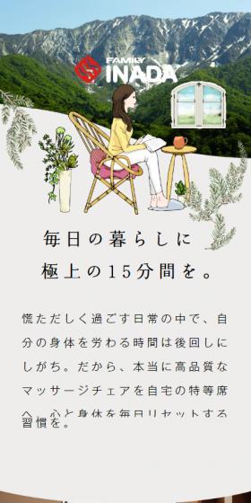 AIイナダチェア　キャラボのLPデザイン（美容・健康機器／ベージュ系／健康・癒し系）スマホ版