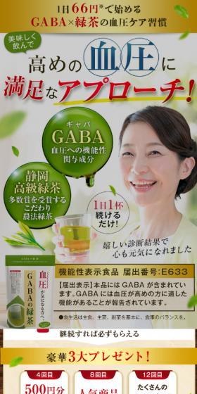 GABA Green Tea LP design (Health foods, health drinks, and supplements / Green tones / Health and Wellness) Mobile version