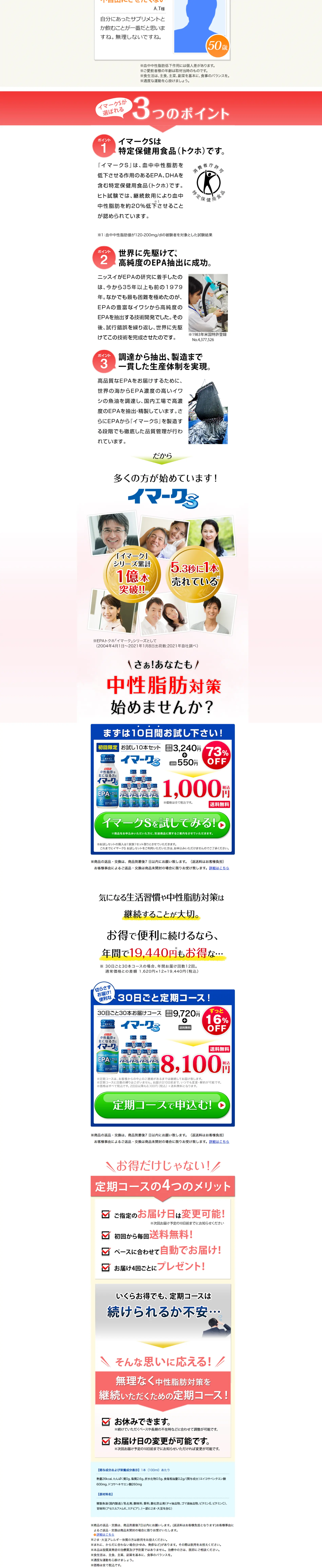 イマークSのLPデザイン（健康食品・健康ドリンク・サプリメント／ホワイト系／健康・癒し系）PC版
