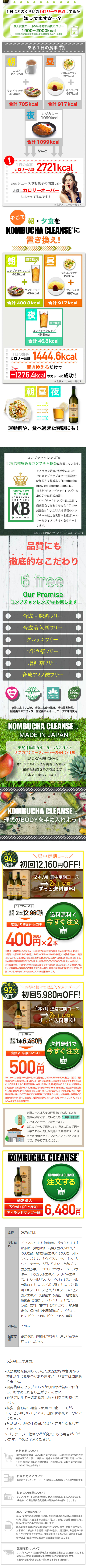 コンブチャクレンズのLPデザイン（ダイエットサプリ・ダイエット飲料／カラフル系／キレイ系）スマホ版
