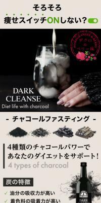 Dark Cleanse