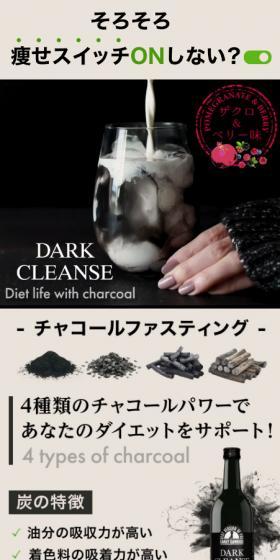 Dark Cleanse LP design (Diet supplements and diet drinks / Shades of grey / Health and Wellness) Mobile version
