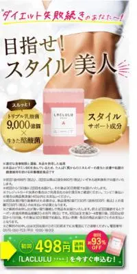 LACLULUのLPデザイン（ダイエットサプリ・ダイエット飲料／カラフル系／キレイ系）スマホ版