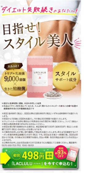 LACLULU LP design (Diet supplements and diet drinks / Multi-color type / Refined style) Mobile version