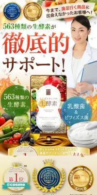 よくばりキレイの生酵素のLPデザイン（ダイエットサプリ・ダイエット飲料／カラフル系／健康・癒し系）スマホ版
