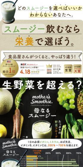 母なるスムージーのLPデザイン（美容食品・美容ドリンク・サプリメント／ブラック系／キレイ系）スマホ版