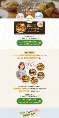 ヘルシー御膳のLPデザイン（健康食品・健康ドリンク・サプリメント／ベージュ系／健康・癒し系）PC版