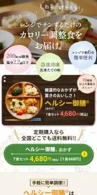 ヘルシー御膳のLPデザイン（健康食品・健康ドリンク・サプリメント／ベージュ系／健康・癒し系）スマホ版