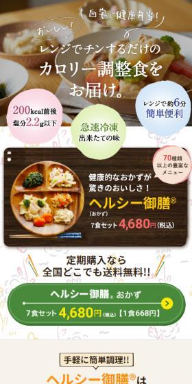 Healthy Gozen LP design (Health foods, health drinks, and supplements / Beige tones / Health and Wellness) Mobile version