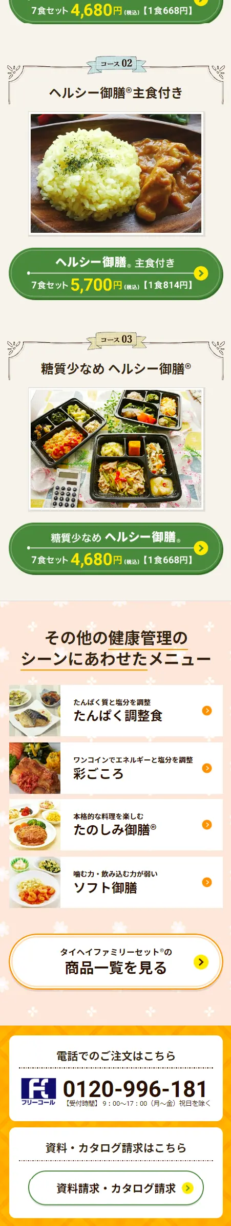 Healthy Gozen LP design (Health foods, health drinks, and supplements / Beige tones / Health and Wellness) Mobile version