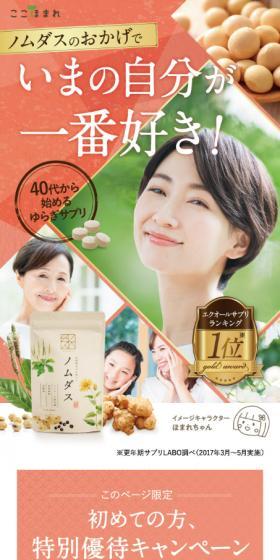 ノムダスのLPデザイン（健康食品・健康ドリンク・サプリメント／ピンク系／健康・癒し系）スマホ版