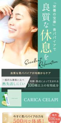 CARICA CERAPIのLPデザイン（健康食品・健康ドリンク・サプリメント／グリーン系／キレイ系）スマホ版