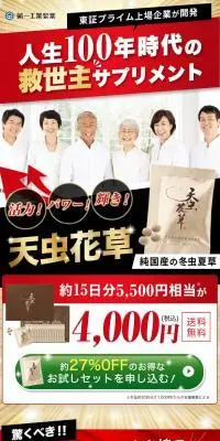 天虫花草のLPデザイン（健康食品・健康ドリンク・サプリメント／ゴールド系／健康・癒し系）PC版