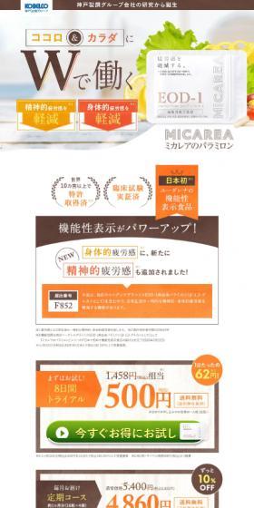 ミカレアのパラミロンのLPデザイン（健康食品・健康ドリンク・サプリメント／カラフル系／健康・癒し系）スマホ版