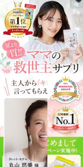 すっぽん小町のLPデザイン（健康食品・健康ドリンク・サプリメント／ホワイト系／健康・癒し系）スマホ版