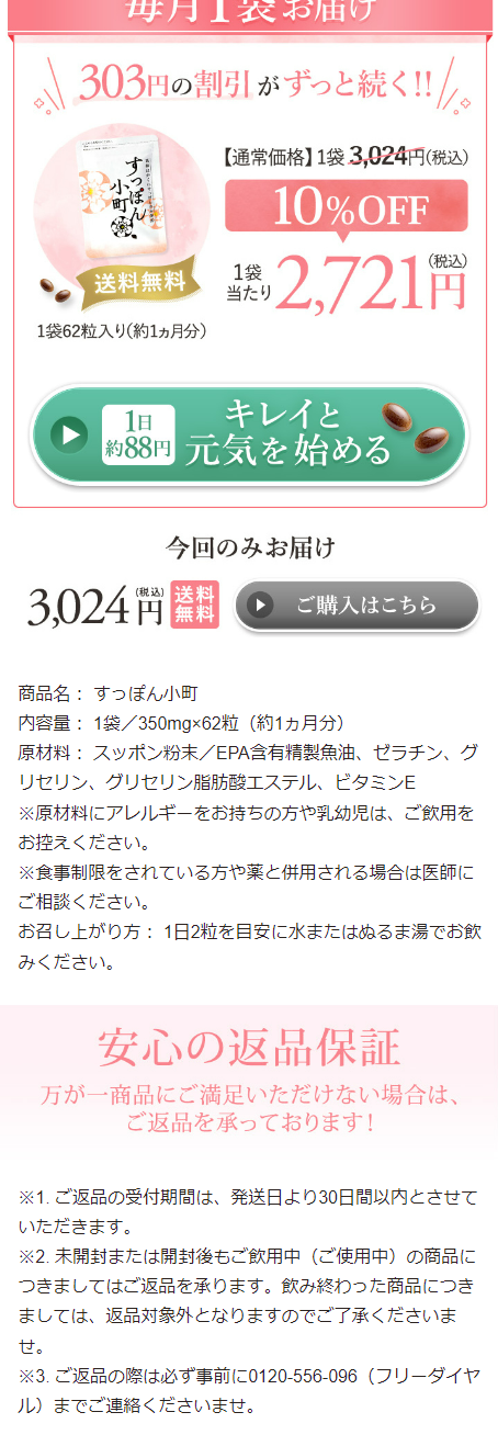 すっぽん小町のLPデザイン（健康食品・健康ドリンク・サプリメント／ホワイト（白色）系／健康・癒し系）