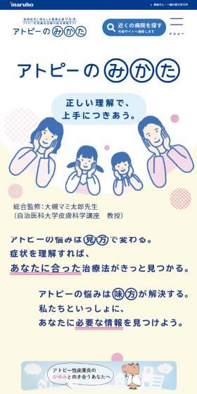アトピーのみかたのLPデザイン(診断・マッチング・まとめ/ブルー系/マンガ・イラスト系)スマホ版