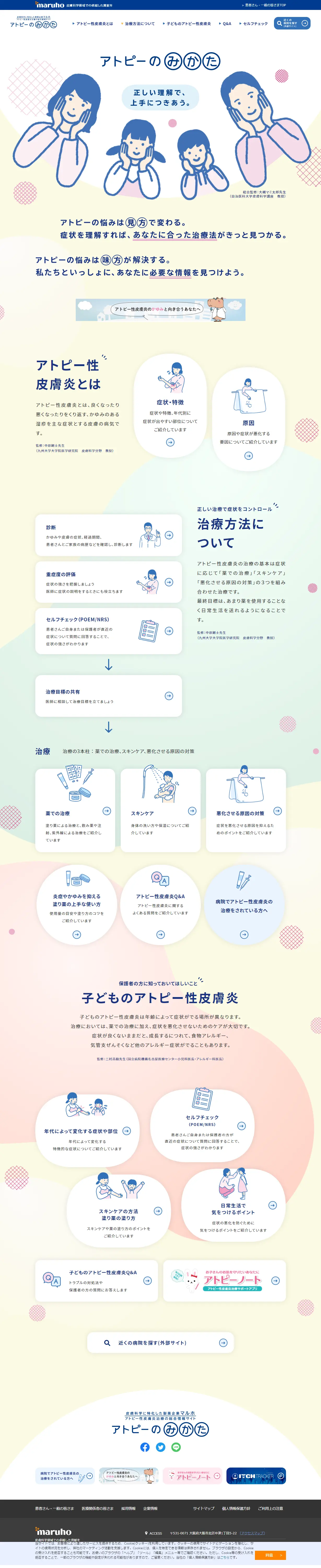 Understanding Atopy LP design (Diagnosis, Matching, and Summary / Shades of blue / Manga) PC version