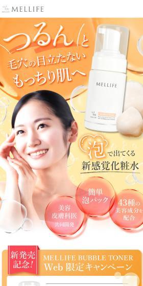 MELLIFE Bubble Toner LP design (Skincare, Bodycare, Haircare / Orange tones / Refined style) Mobile version