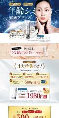 SIMUTEのLPデザイン（スキンケア・ボディケア・ヘアケア／ブルー系／キレイ系）PC版