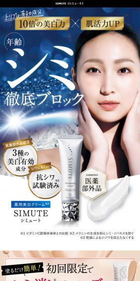 年齢シミ徹底ブロック