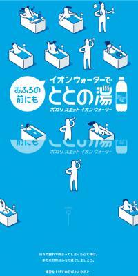 おふろの前にイオンウォーターでととの湯