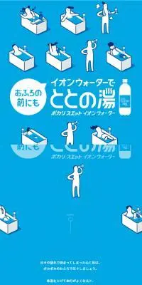 おふろの前にイオンウォーターでととの湯のLPデザイン（水・ソフトドリンク／ブルー系／アート・芸術系）スマホ版