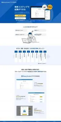 マネーフォワード クラウド会社設立のLPデザイン（デザイン・アプリ・システム／ブルー系／シンプル系）PC版