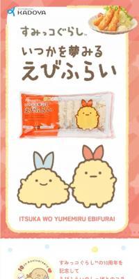 いつかを夢みるえびふらい