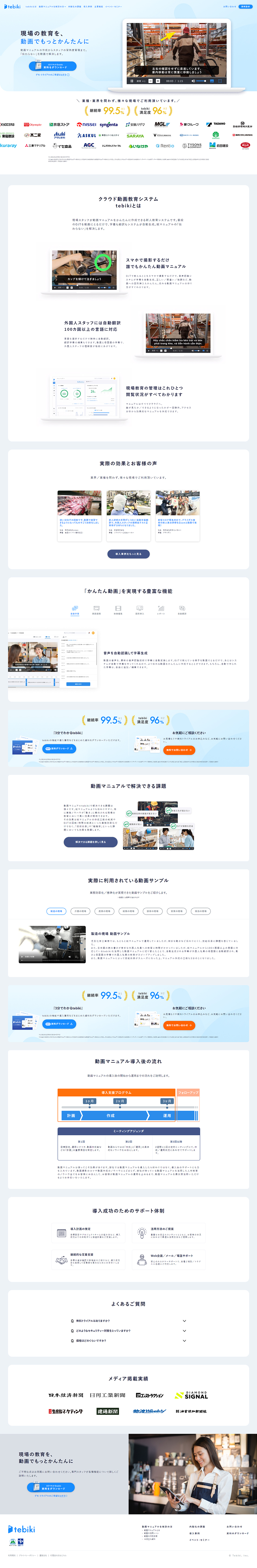 tebiki LP design (Design, Apps, Systems / Shades of blue / Simple)