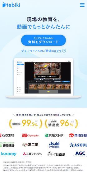 tebiki LP design (Design, Apps, Systems / Shades of blue / Simple) Mobile version