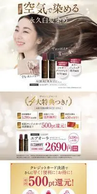 AIRAURAのLPデザイン（スキンケア・ボディケア・ヘアケア／ゴールド系／キレイ系）PC版