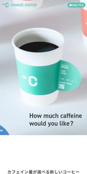 CHOOZE COFFEEのLPデザイン（お茶・紅茶・珈琲／ホワイト系／シンプル系）スマホ版