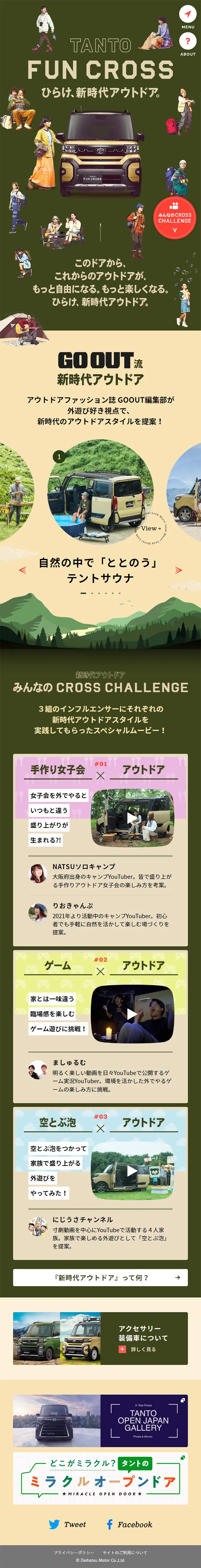 Tanto FunCross LP design (Bicycles and Bicycle Accessories / Green tones / Lively type) Mobile version