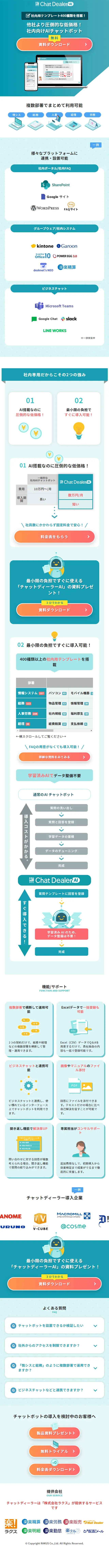 ChatDealerAI LP design (Design, Apps, Systems / Green tones / Manga) Mobile version