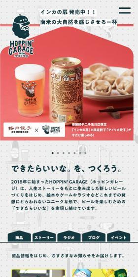 HOPPIN\' GARAGEのLPデザイン（ビール・発泡酒／グリーン系／かわいい系）スマホ版