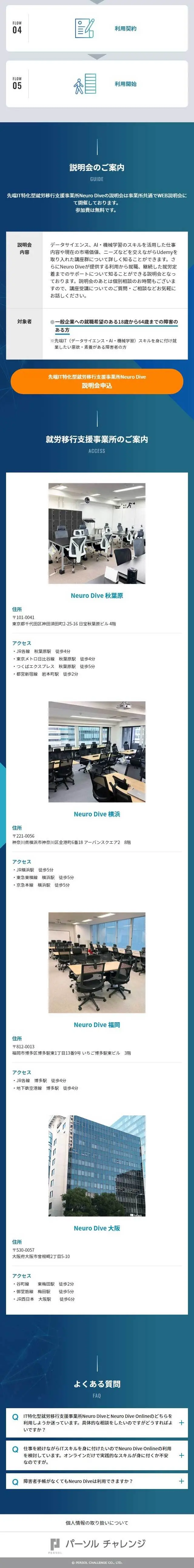 Neuro DiveのLPデザイン（中途採用／ブルー系／信頼・安心系）スマホ版