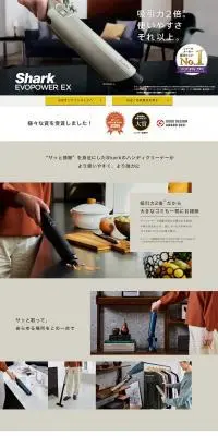 SharkハンディクリーナープレミアムモデルのLPデザイン（一般家電／ホワイト系／シンプル系）PC版