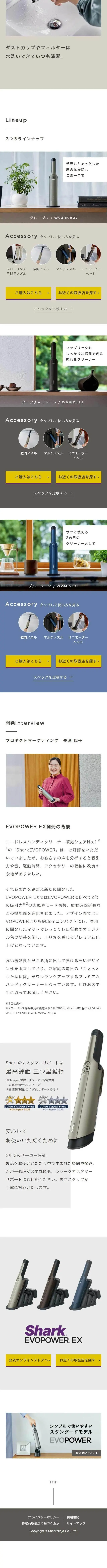 SharkハンディクリーナープレミアムモデルのLPデザイン（一般家電／ホワイト系／シンプル系）スマホ版