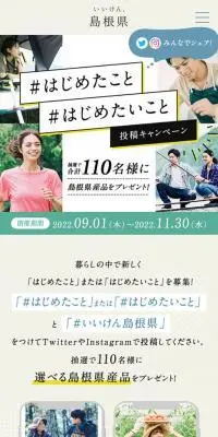 島根県産品のLPデザイン（企業・会社・お店／ベージュ系／かわいい系）スマホ版
