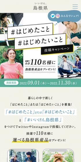 Shimane Prefecture Products LP design (Businesses, companies, stores / Beige tones / Simple) Mobile version